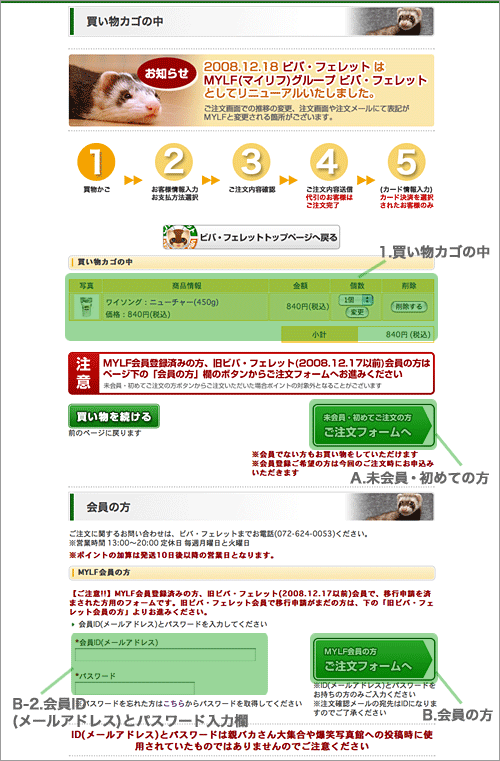 商品買い物カゴページ