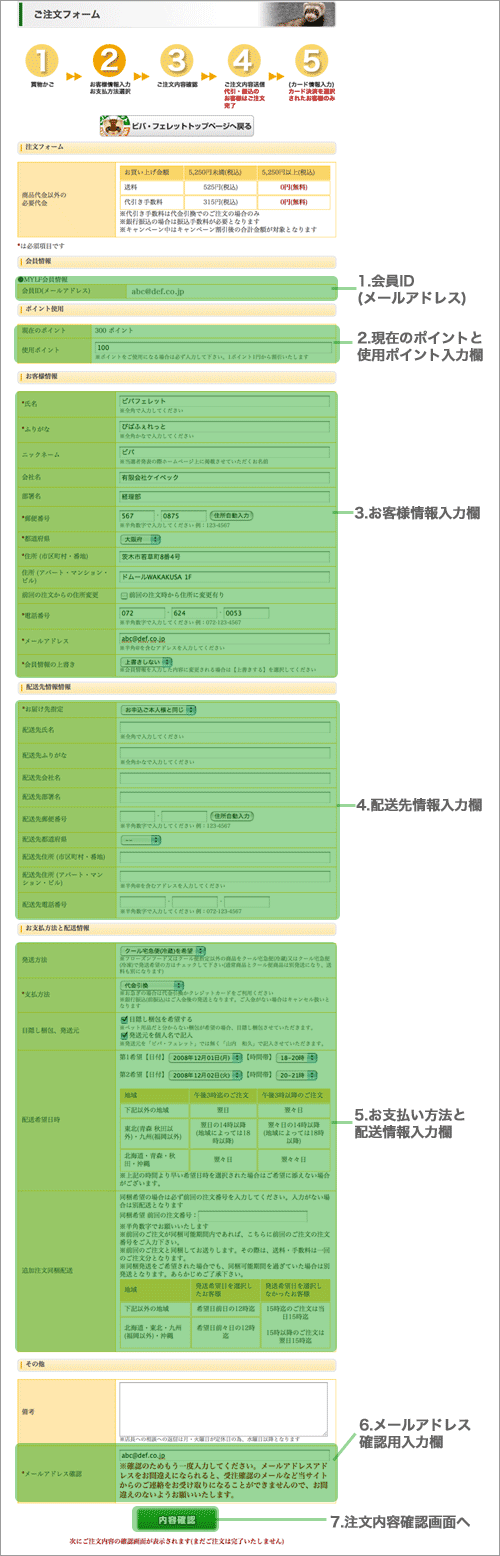 ご注文フォーム