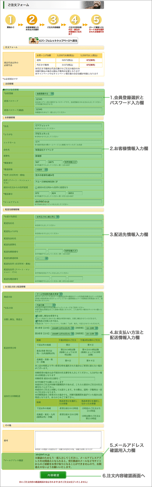 ご注文フォーム